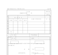 증환지지정 신청, 동의서(개정99.12.31)